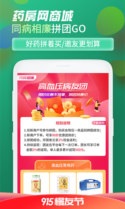 藥房網(wǎng)商城截圖預(yù)覽