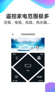 万能空调遥控器截图