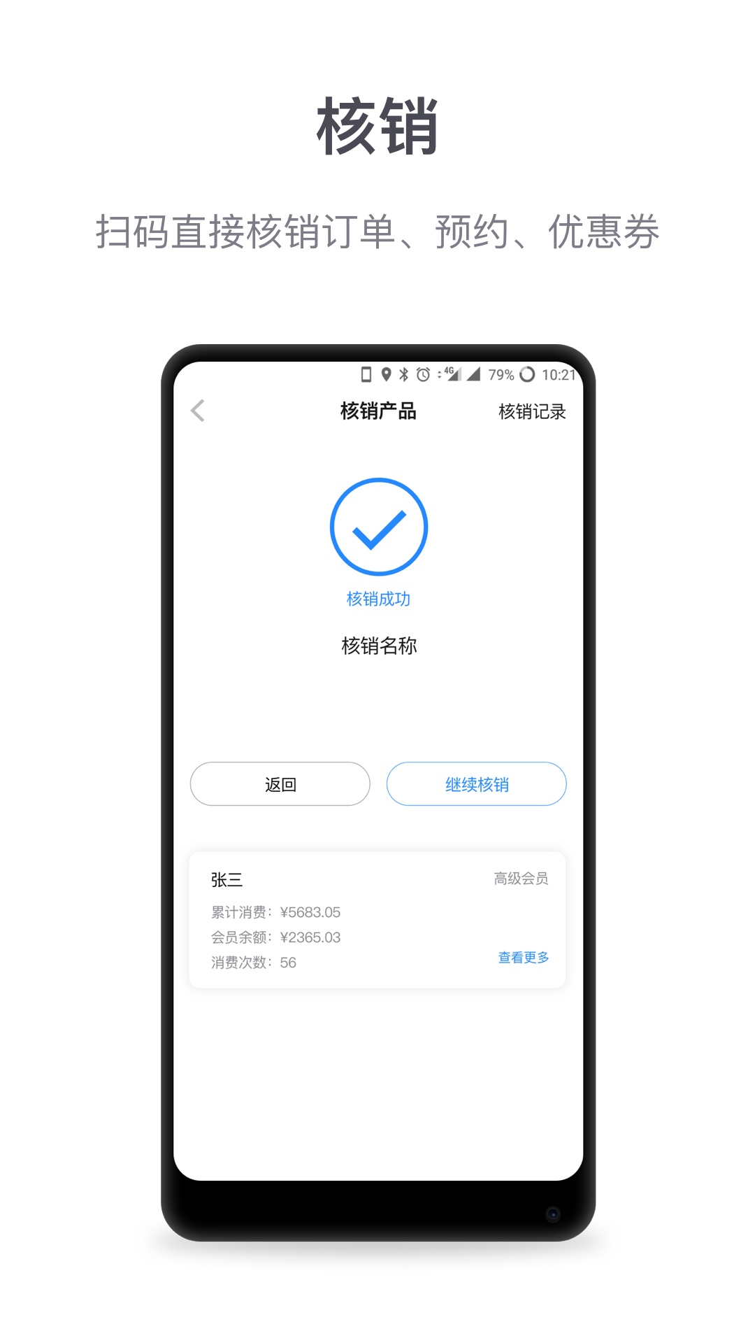 微盟商户助手v3.0.6截图3