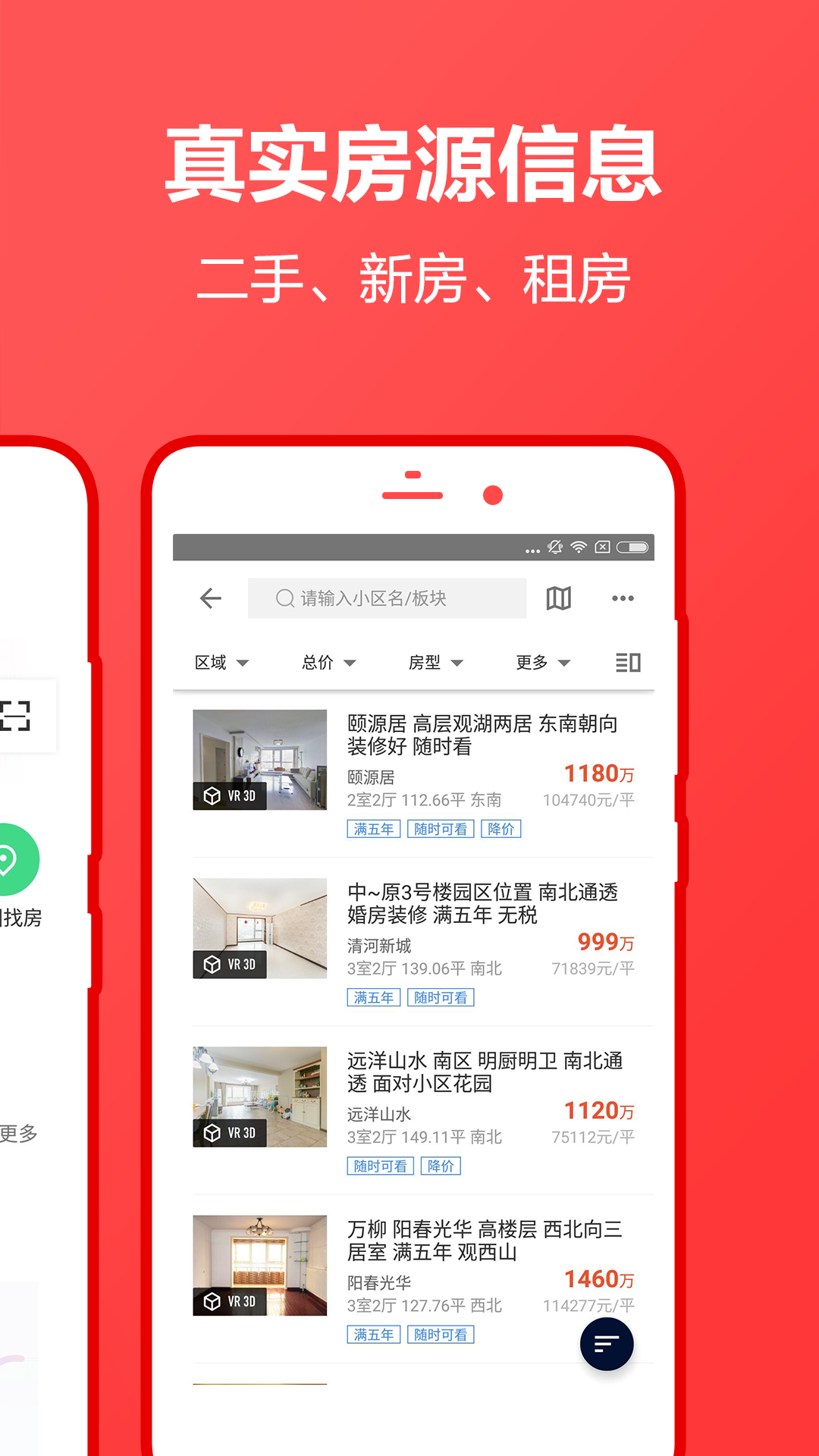 中原找房截圖預(yù)覽