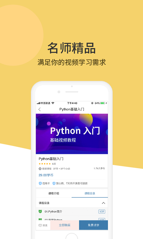 Python編程獅截圖預覽