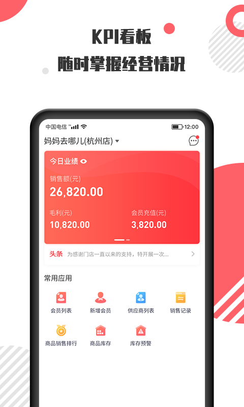 店保BOSS版截图1