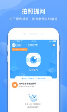 學(xué)霸在線截圖