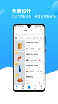 創(chuàng)想云3D打印截圖