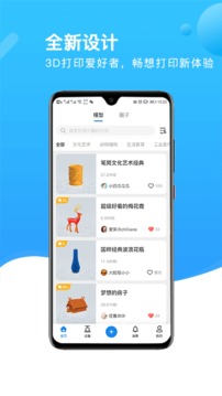 创想云3D打印截图