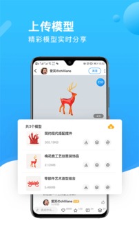 創(chuàng)想云3D打印截圖