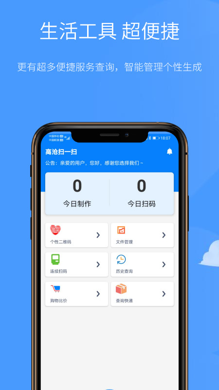 扫一扫v2.0.7截图4