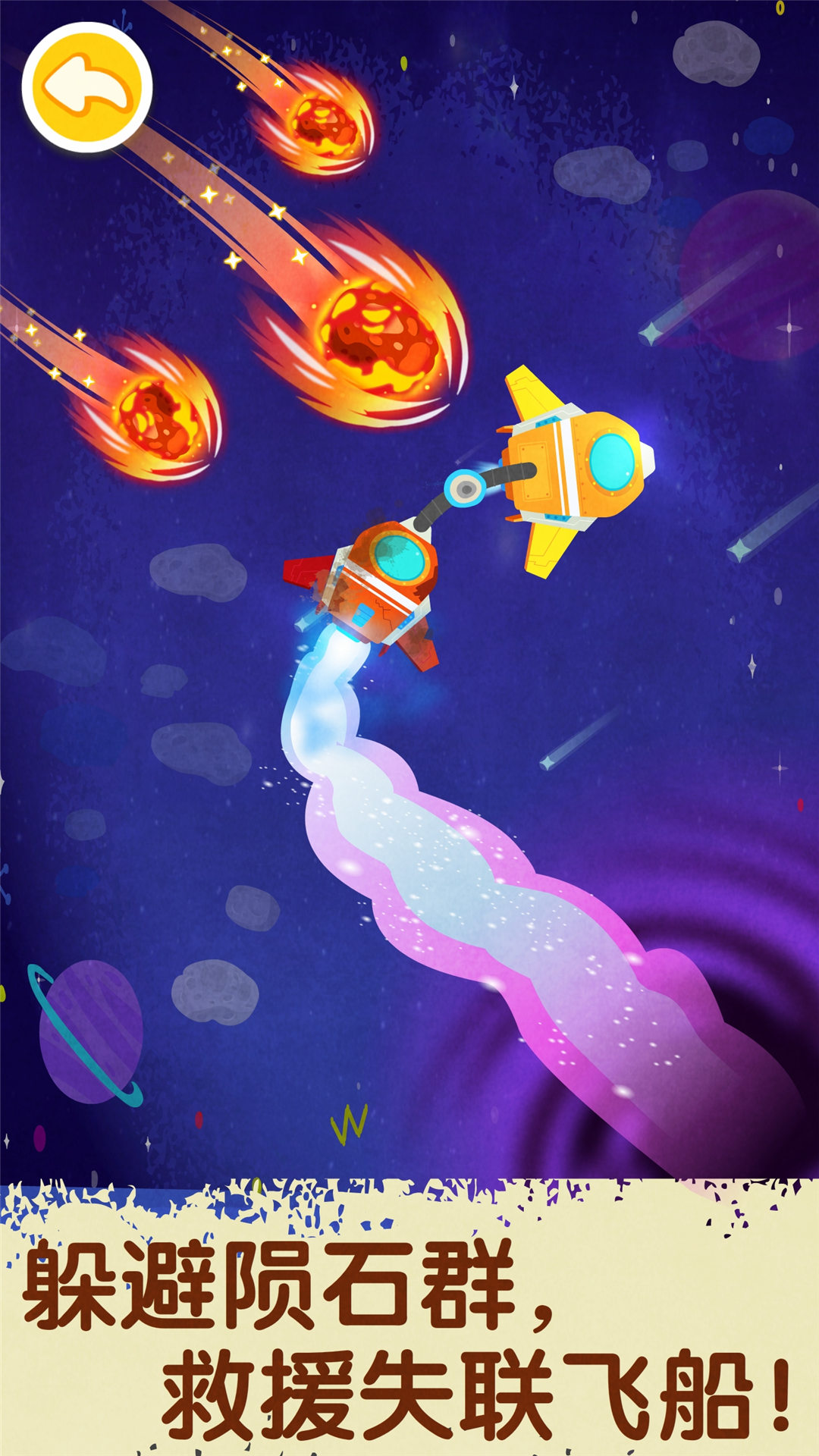 奇妙星際宇航員截圖預(yù)覽