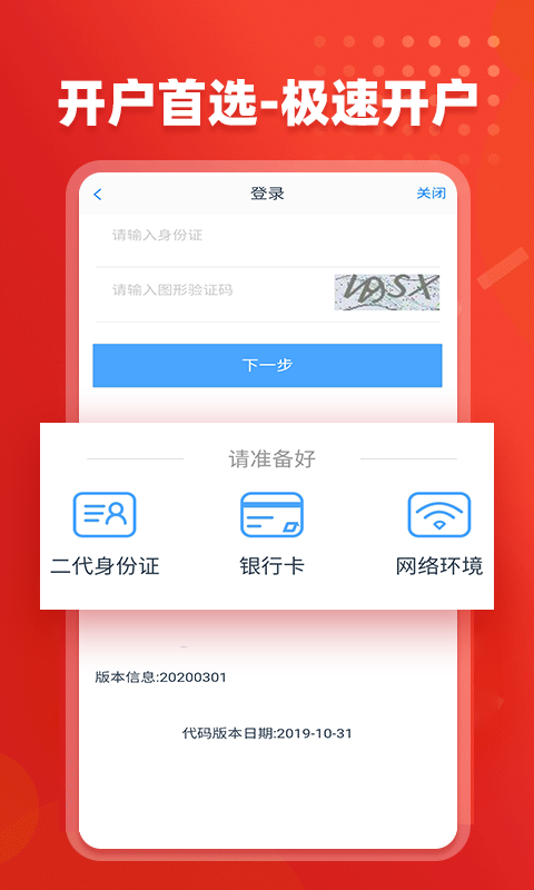 东方证券期货v2.2.6截图3