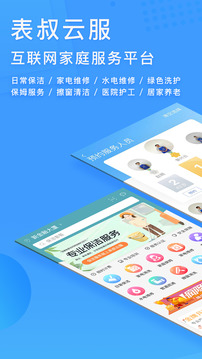 表叔云服截圖