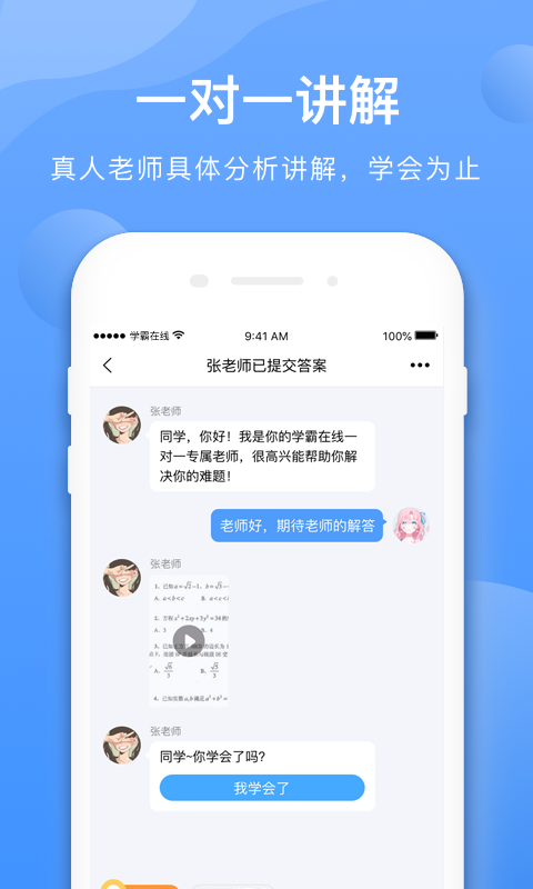 学霸在线v2.3.2截图3