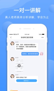 學(xué)霸在線截圖
