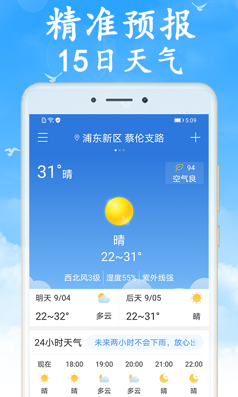 海燕天气v1.4.1截图1