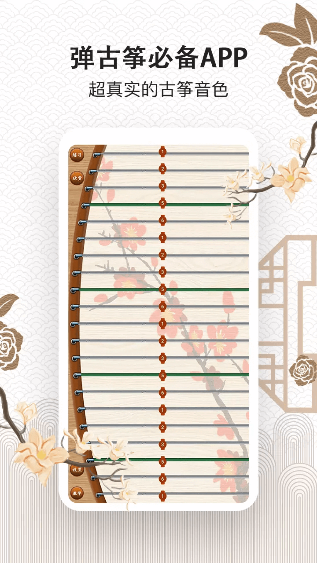 古箏截圖預(yù)覽