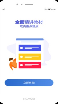 八大员云学习应用截图4