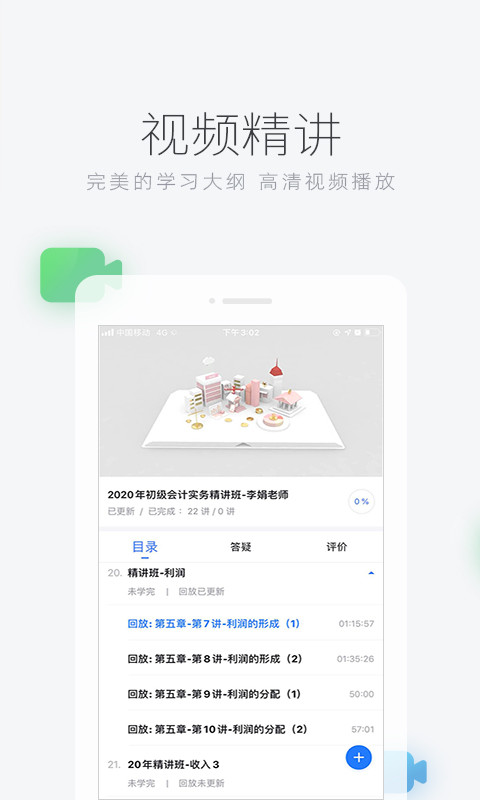 环球网校v5.12.0截图3