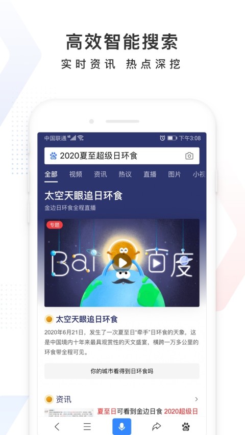 百度v12.0.0.11截图2