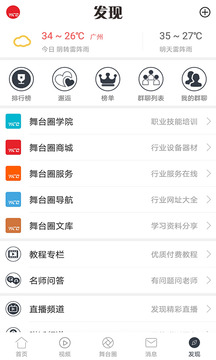舞臺(tái)圈截圖
