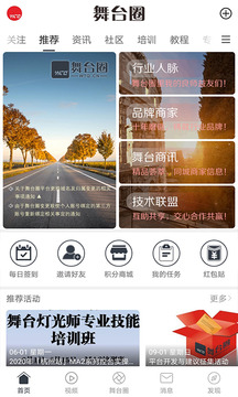 舞臺(tái)圈截圖