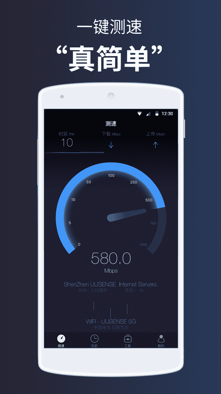 測網(wǎng)速截圖預(yù)覽