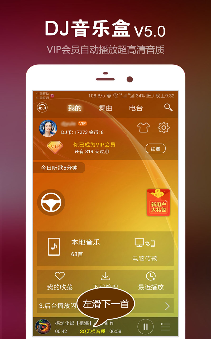 DJ音樂(lè)盒截圖預(yù)覽