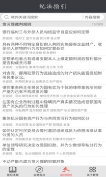 紀(jì)法指引截圖
