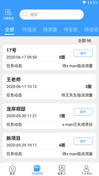 測(cè)量大師APP截圖