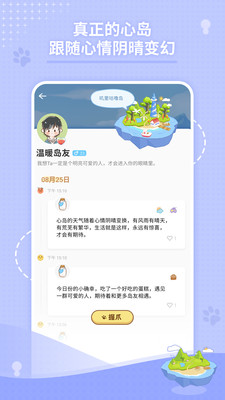 心島日記截圖預(yù)覽