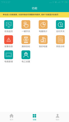 用电卫士截图2