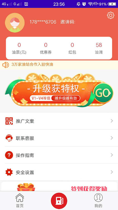 快油Plus截图5