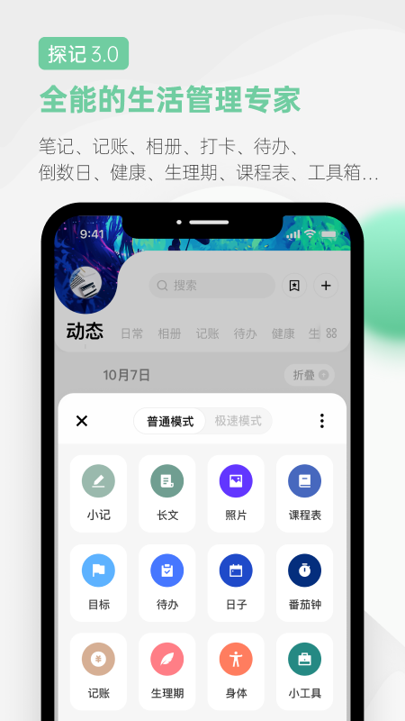 探记v3.1.5截图1