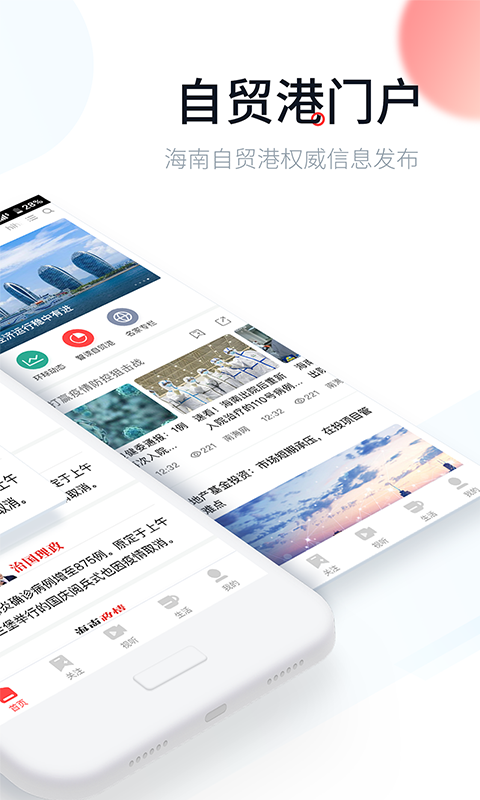 新海南v1.2.0截图2