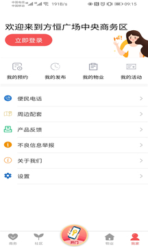 方恒广场中央商务区应用截图4
