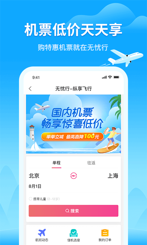 无忧行v6.5.6截图4