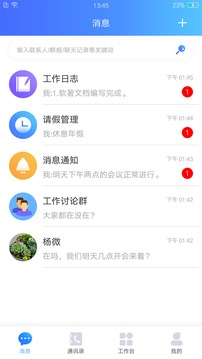 智讯应用截图2