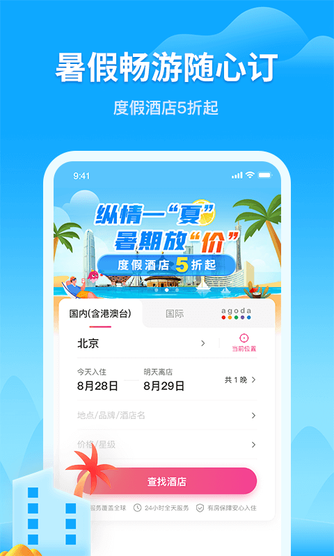 无忧行v6.5.6截图3