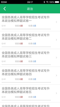 成人高考专升本题库截图