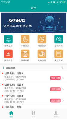 用电卫士截图1