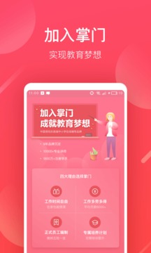 掌門(mén)好老師截圖