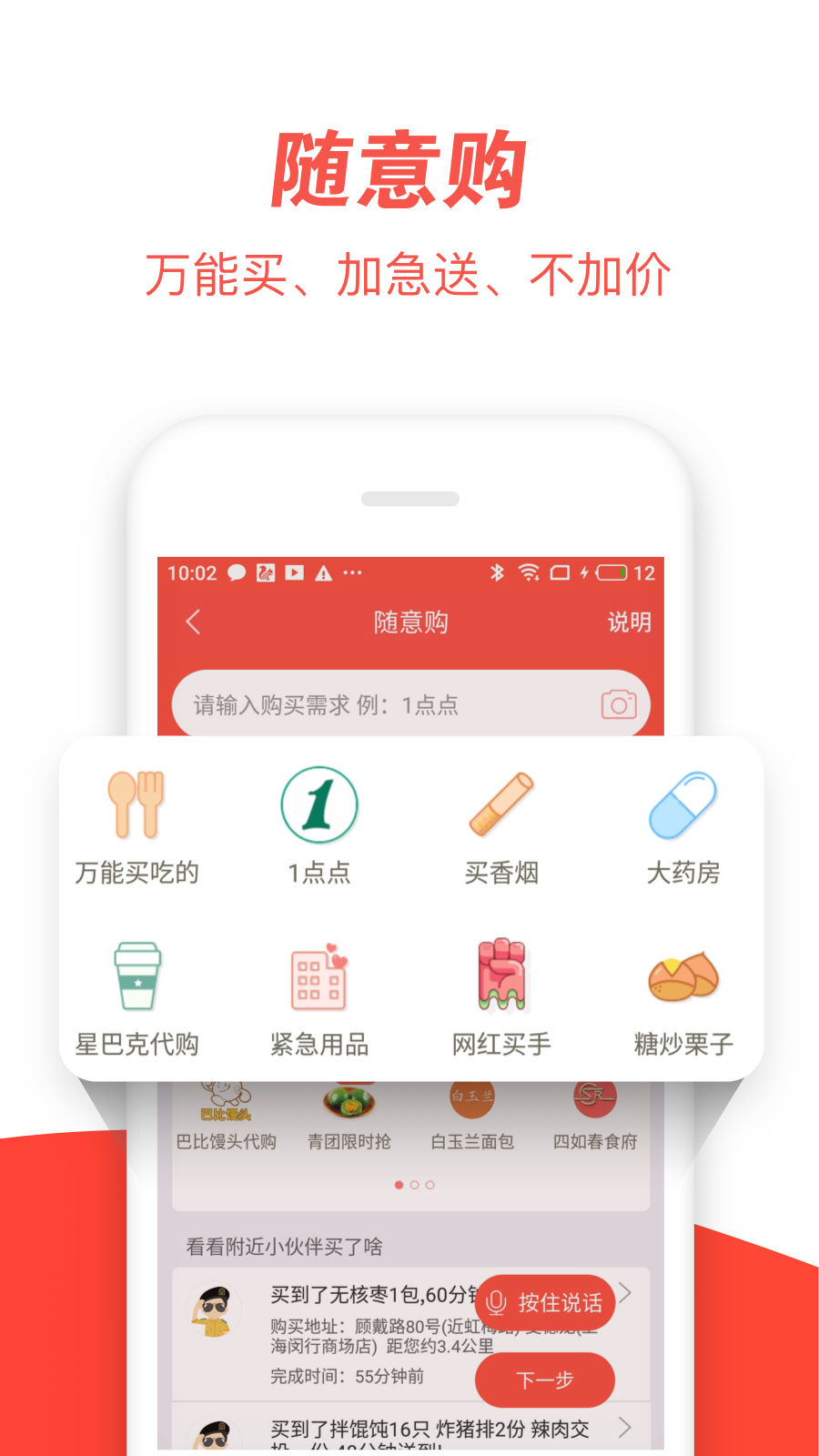 邻家宅急送截图3