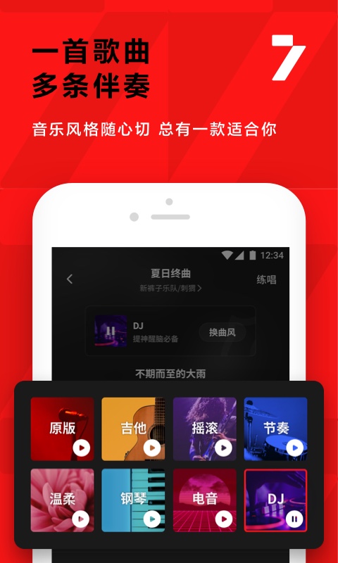 全民K歌v7.8.29.278截图3