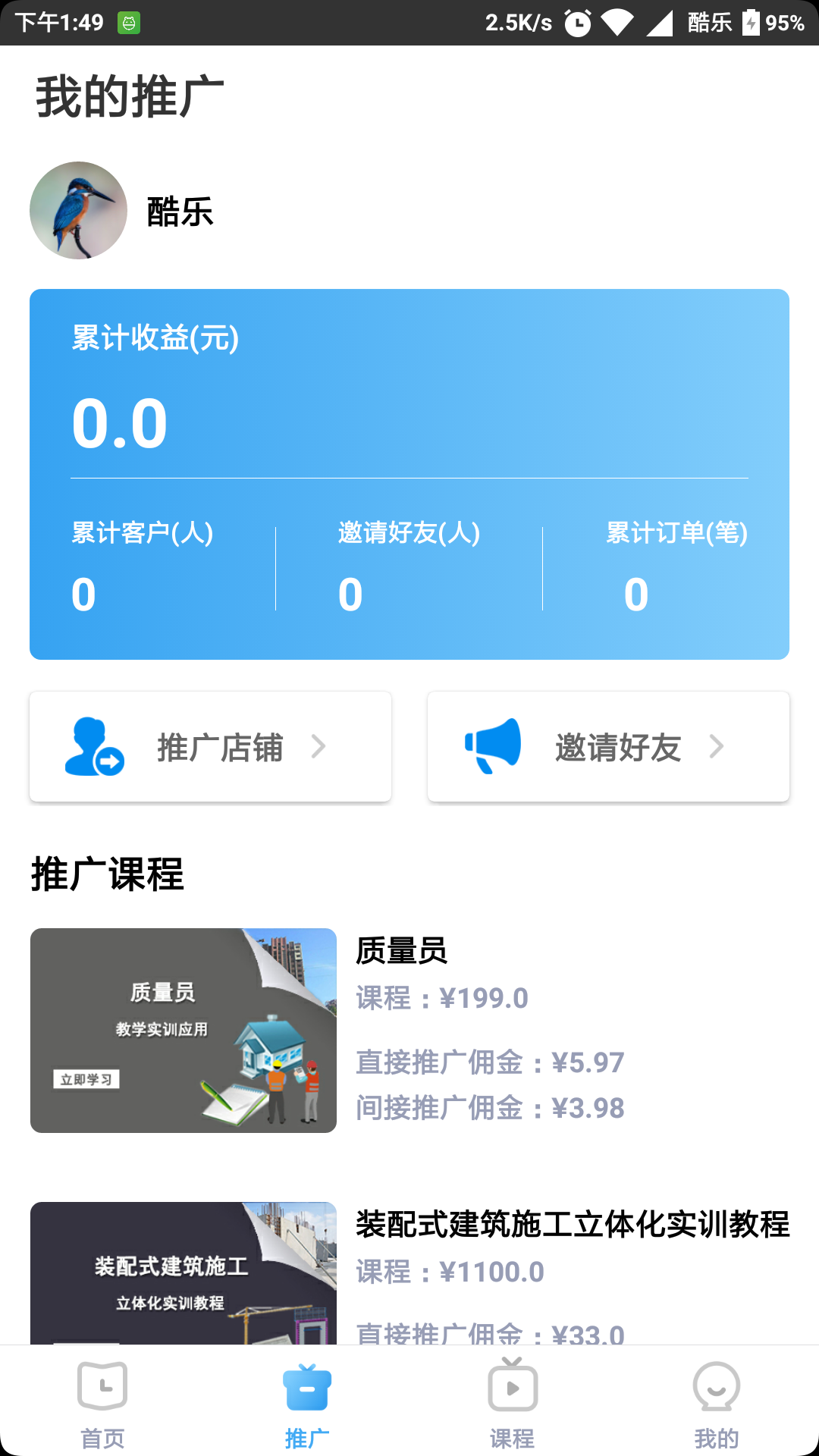 三好锐课v1.0.4截图3