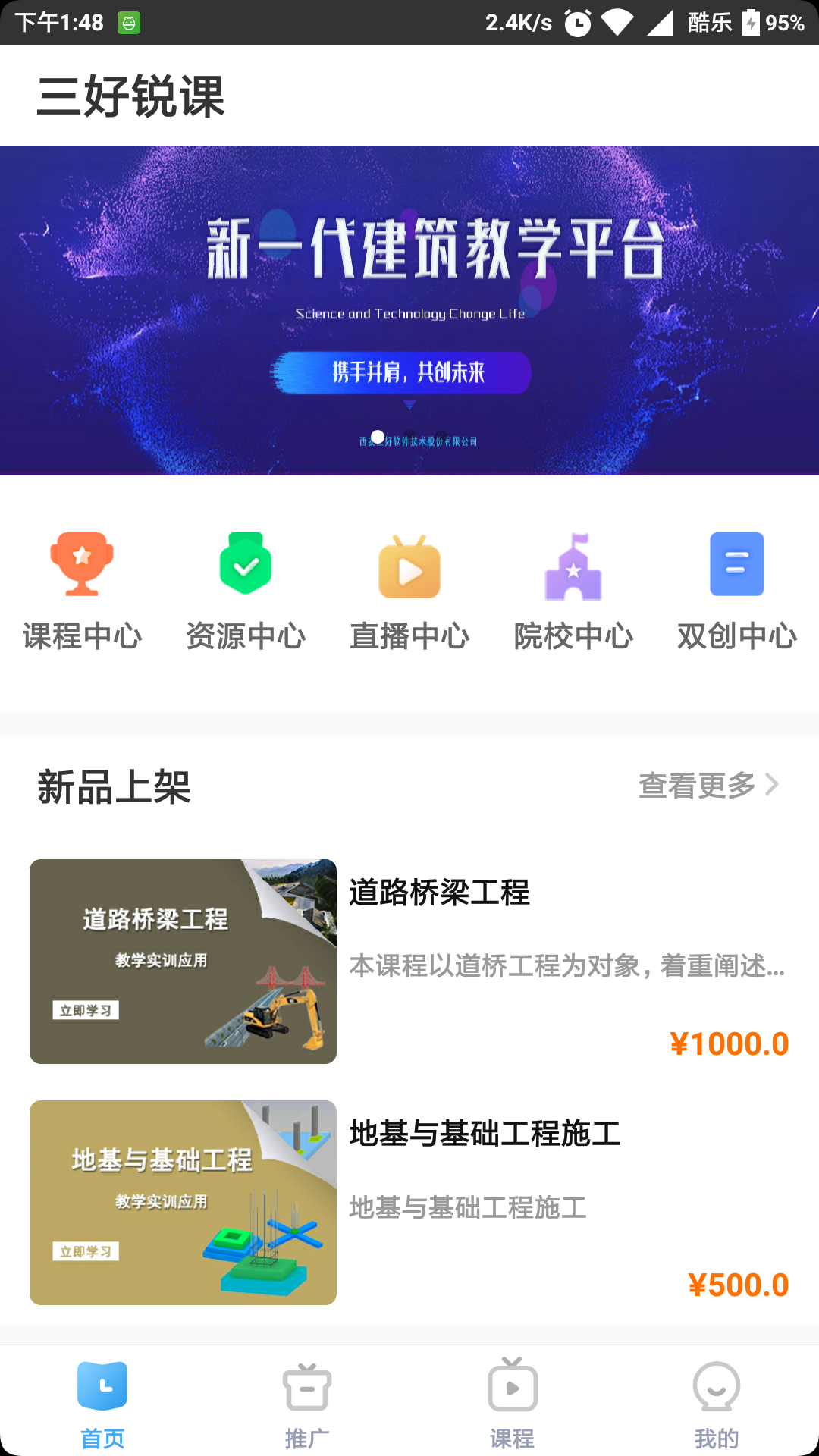 三好锐课v1.0.4截图1