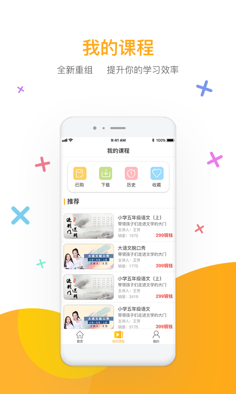 好芳法课堂v2.8.1截图3