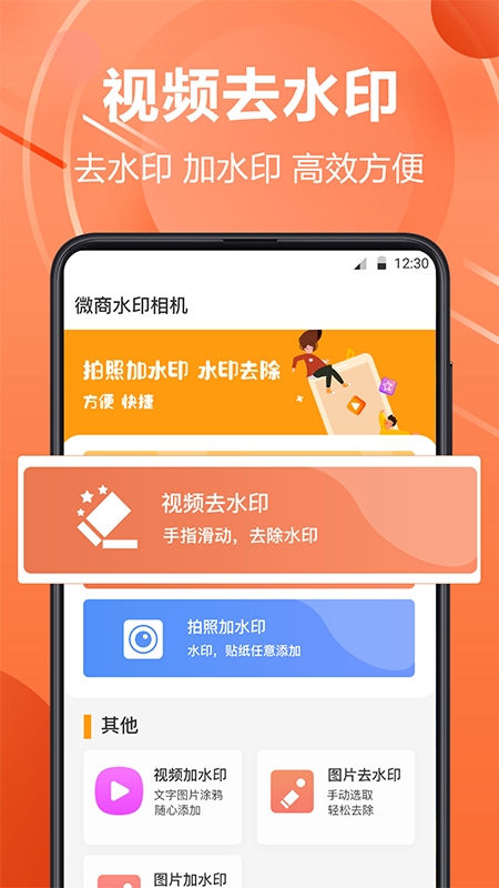 微商水印相机v3.6.1截图1