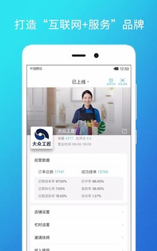 到位商家版截圖