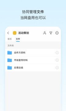 Teambition截圖