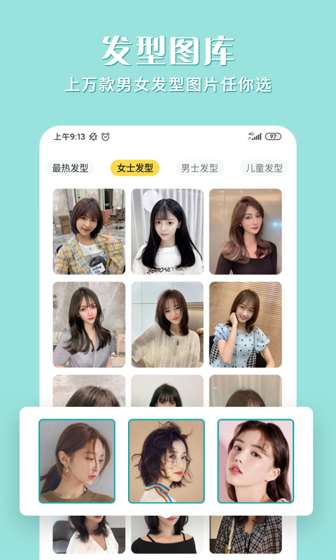 發(fā)型屋截圖預覽