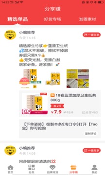 蜜蜂省錢截圖