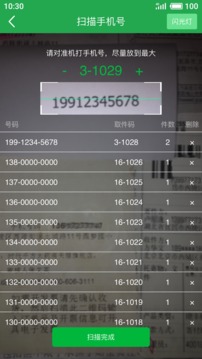 快遞短信寶截圖